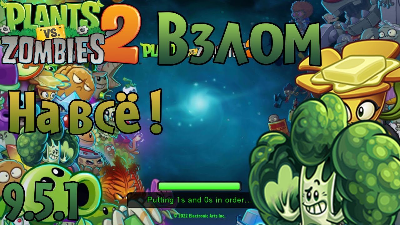 Узнай, как взломать PVZ 2 и получить все растения! 