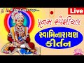 Poonam special swaminarayan  kirtan  jay swaminarayan meshwa 