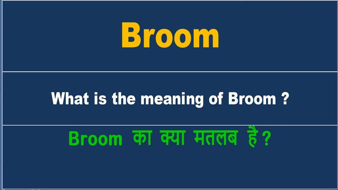 Broom meaning in Hindi Broom ka kya matlab hota hai daily use