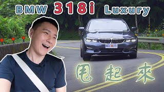 BMW 318i Luxury 最入門後驅不要買！ 你有更好的選擇？ - 試 ... 