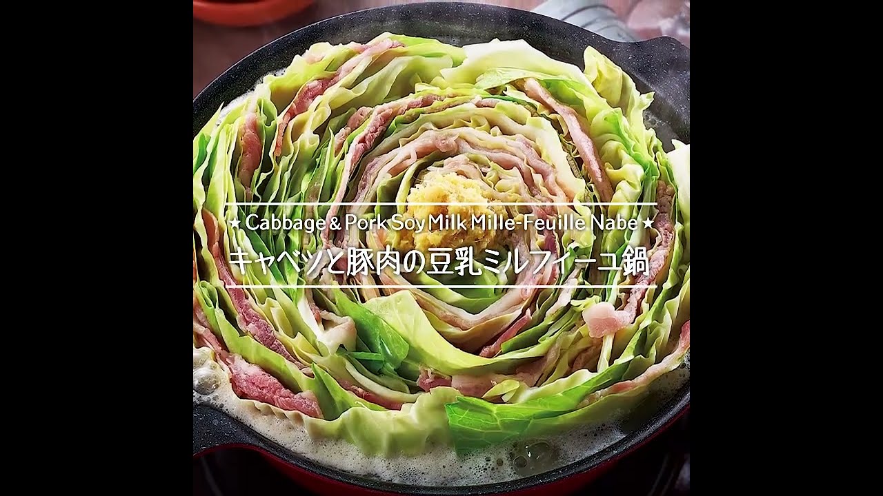 豚 バラ キャベツ ミルフィーユ