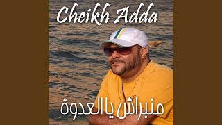 منبراش يا العدوة (feat. Cheikh Krimo)