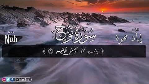 سورة نوح   Surat Nuh (Noah)