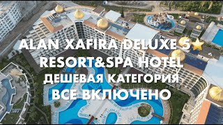 Почему Alan Xafira Deluxe hotel 5* плохое вложение? Алания (Анталия), Турция. Обзор отеля