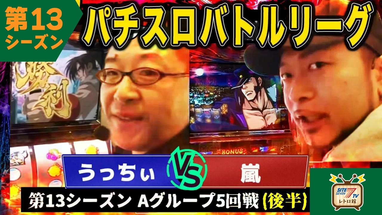 【バトリ13】漢気投資！？番長とサムスピ、どちらが勝つか。