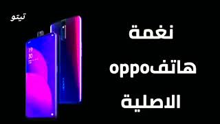 نغمات رنين OPPO نغمات رنين الاوبو الاصليه calm نغمات رنين للهاتف جديده