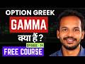 14 : Option Greek Gamma Explained | Delta vs Gamma | Options Trading Course for Beginners in Hindi