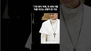 요즘 이슈, 사람 이야기 #레오14세 건강한 몸 건강한 마음  #교황