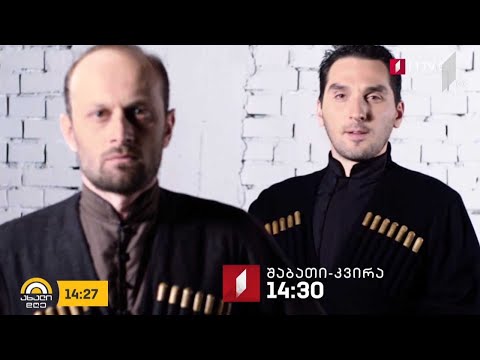 #ახალიდღე შენი საქართველო