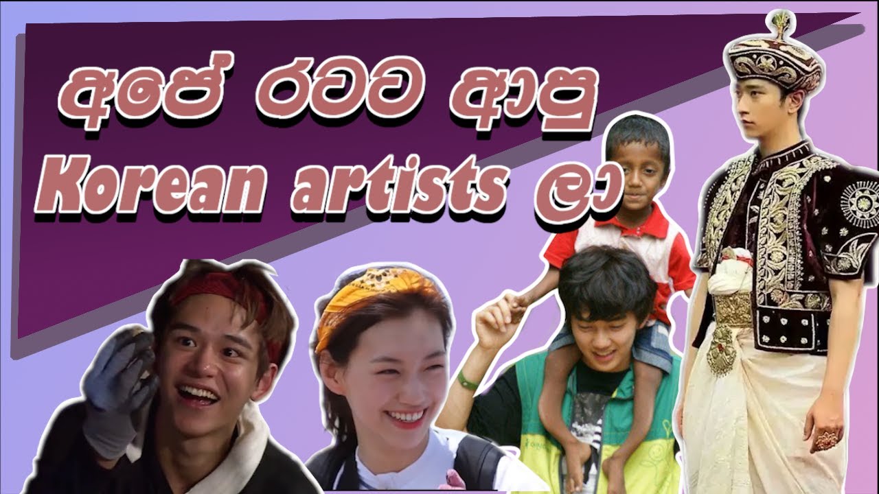 Kpop And Kdrama Artists That Came To Sri Lanka Nct Lucas 2pm Chansung Eric Nam Seung Ho More Youtube