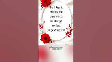 सत्य वचन Jay shree Krishna #motivation #motivational #shorts #geetagyan