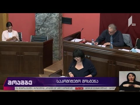 საკომიტეტო მოსმენა
