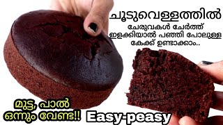 കണടതൽ വചച ഏററവ എളപപമളള ഗതമപ പട കണട ഒര കകക Hot Water Chocolate Cake