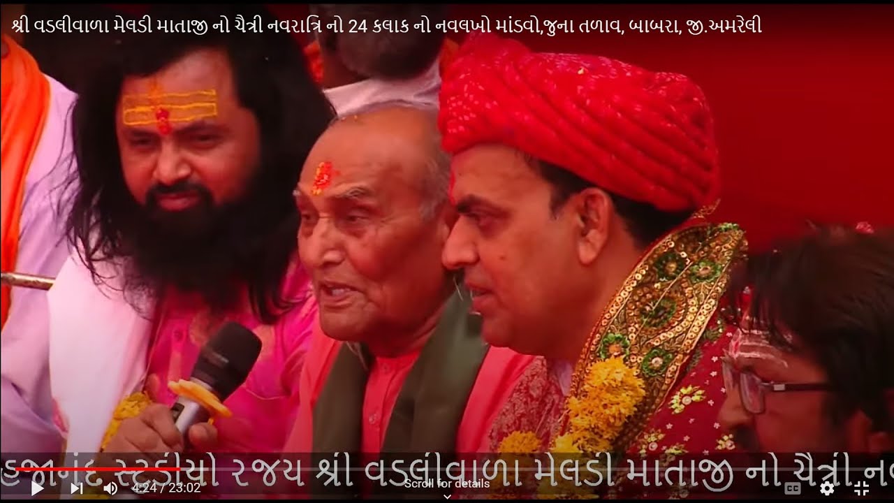 જય શ્રી વડલીવાળા મેલડી માતાજી નો ચૈત્રી નવરાત્રિ નો 24 કલાક નો નવલખો માંડવો