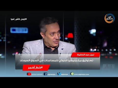 خط أحمر أيمن سلامة لأول مرة في التاريخ أن تقوم مليشيا ببيع المساعدات في السوق السوداء