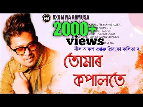 TUMAR KOPALOTE  NEEL AKASH  PRIYANKA KALITA  NEW ASSAMESE SONG  AXOMIYA GAMUSA