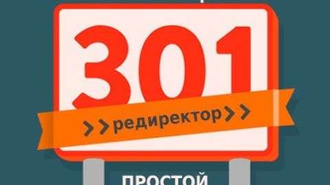 Redirector - модуль создания 301 редиректов для Opencart