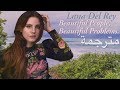 Lana Del Rey Beautiful People Beautiful Problems Ft Stevie Nicks مترجمة 