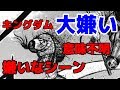 【キングダム大嫌い】真剣に選んだ二度と見たくない嫌いなシーンベスト6!【ネタバレ考察】