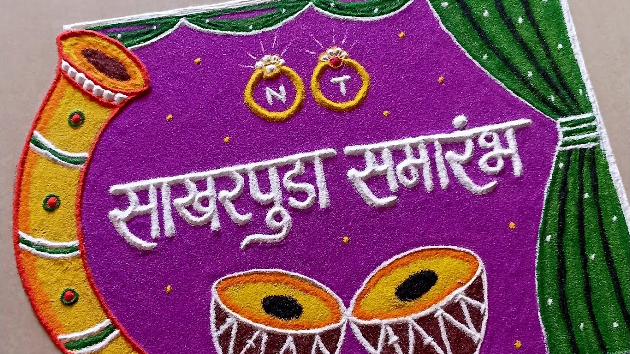 Wedding ceremony rangoli/Rangoli design for wedding/Wedding rangoli designs  simple/शुभ विवाह रांगोळी - YouTube