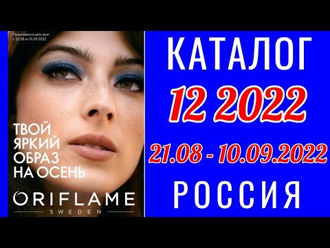 Каталог 12 2022