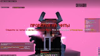 ХОЛИВОРЛД УПАЛ В НОГИ ПЕРЕД ЛУЧШИМ ЧИТОМ AVALORA CLIENT 1.16.5