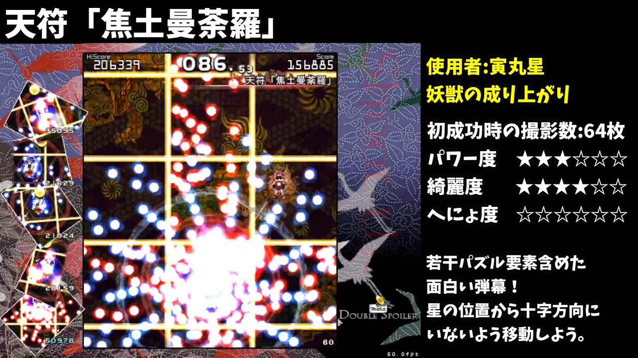 【ダブルスポイラー～東方文花帖】LEVEL7　星、ナズーリン[Touhou TH12.5 Double Spoiler]