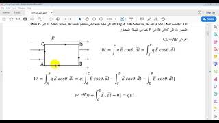 ف103-اساسيات الكهربائية-الجهد الكهربائي