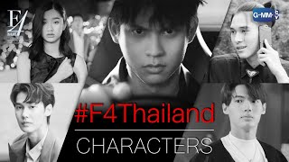 CHARACTERS | F4 Thailand : หัวใจรักสี่ดวงดาว BOYS OVER FLOWERS