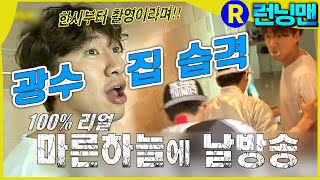 마른하늘에 날방송 #런닝맨 ep.247