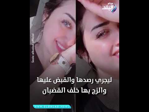 هدير الهادي أين اختفت بعد خروجها من السجن