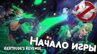 Прохождение Ghostbusters 2016 — Начало игры — Aldrige Manor Прохождение Ghostbusters 2016 — Начало игры — Aldrige Manor