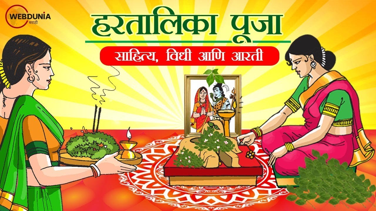 Hartalika Puja Vidhi    