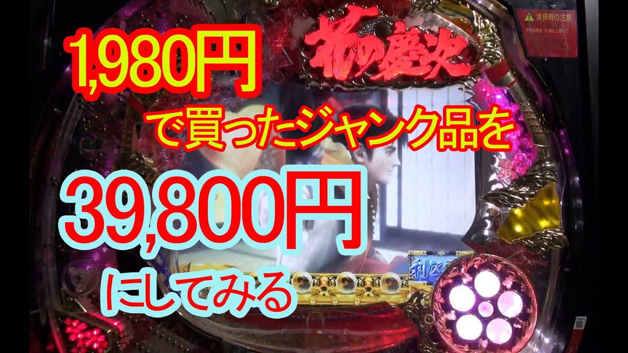 ジャンク品直して大儲け！？~卓上台編~ - YouTube