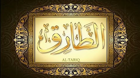 86- سورة الطارق المصحف المعلم بالتجويد