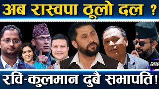 रसवप बहमतक रसम, ववकशल मलय, कलमन फर छलफलम, दनदन परट परवश गरनक भड