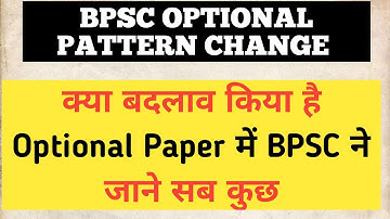 BPSC ने Optional Paper का Pattern change कर दिया है.......