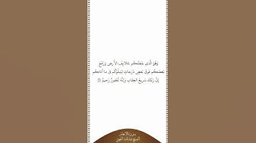 تلاوة في دقيقة سورة الأنعام الآية ١٦٥ الشيخ عبدالله الجهني