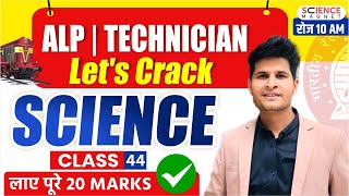 Railway ALP/Tech 2024-25 | Let's Crack Science | Class-44 | Free Batch लाए पूरे 20 Marks #neerajsir