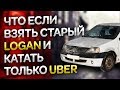 УБЕР и только УБЕР ТАКСИ / ТИХИЙ