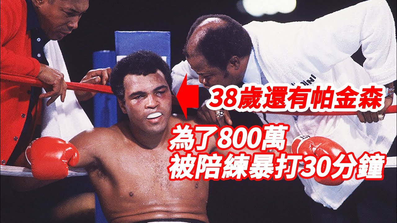 拳王阿里Muhammad Ali ，史上最偉大的拳擊手