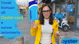 Oyster card! Как сэкономить в Лондоне? Лондон. Англия 2022! How to save money in London screenshot 1