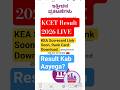 KCET Result 2026 LIVE 🔥| KEA Scorecard Link Soon, Rank Card Download, Result Kab Aayega? Counselling
