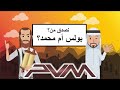 القديس بولس الرسول صادق ومحمد نبي الإسلام كاذب