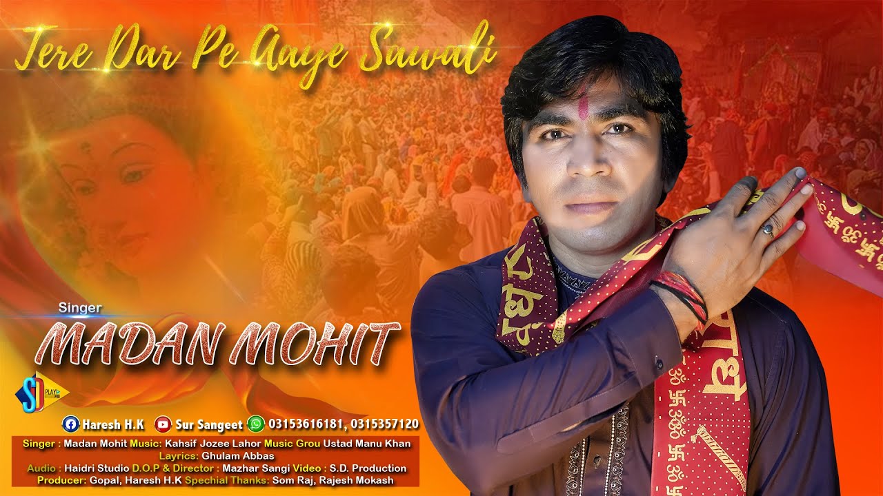 Tere Dar pe Aaye Sawali || Madan Mohit || New Bhajan 2022 || चलो बुलावा आया है माता ने बुलाया है