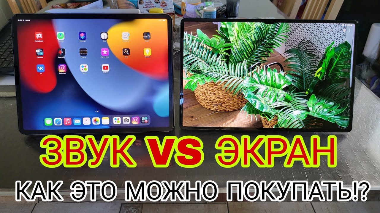 Samsung galaxy tab s8 ultra vs iPad pro 12 9 M1 обзор и сравнение - YouTube