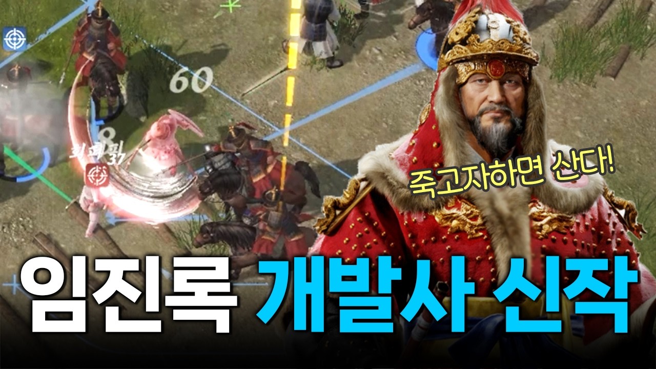 임진왜란 MMORPG라길래 해봤습니다 - 프로젝트 임진(임진록 개발자 신작)