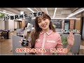 【TWICE 日本語字幕】リポータージヒョがJYPをご案内〜マネージャーさんから嬉しい言葉も！？