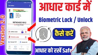 आधार कार्ड को सुरक्षित करें | mAadhaar Biometric Lock/Unlock | Secure Bank Account, mAadhaar New App screenshot 4