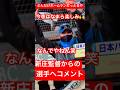 【新庄監督からハムの選手達へのメッセージ】どんだけホームラン打っとるやん‼️#新庄監督 #ファイターズ#パリーグ #プロ野球